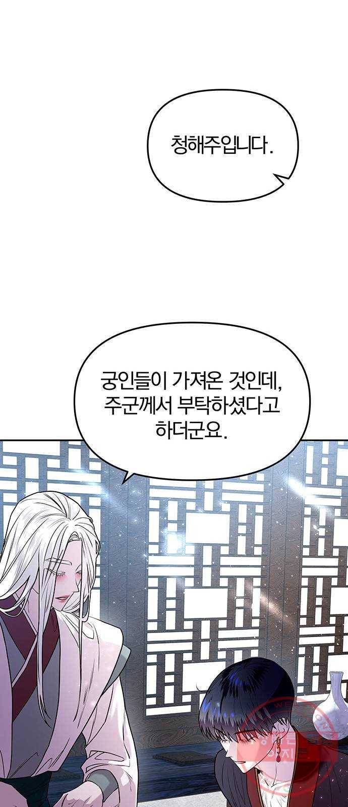 묘령의 황자 4화 혼측대 (1) 20