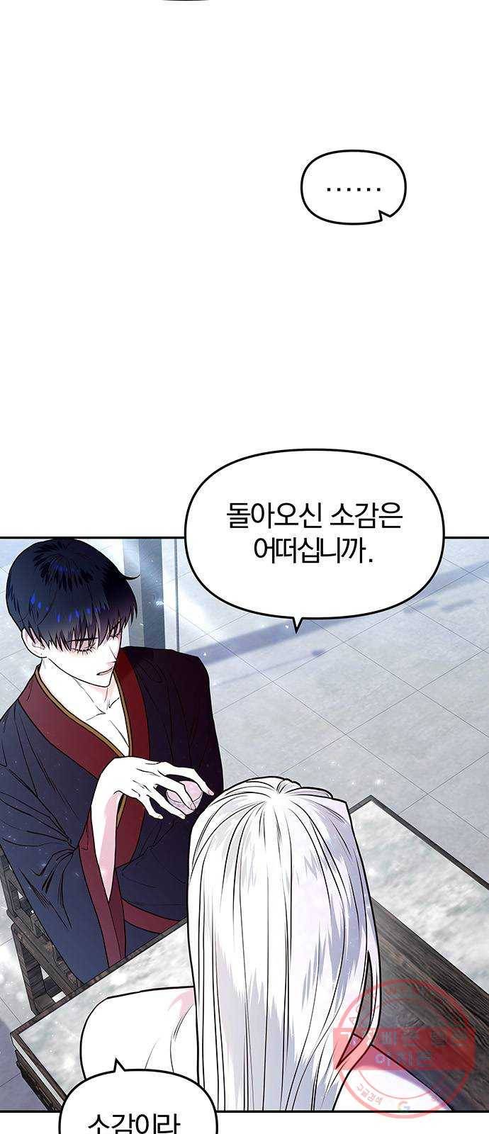 묘령의 황자 4화 혼측대 (1) 25