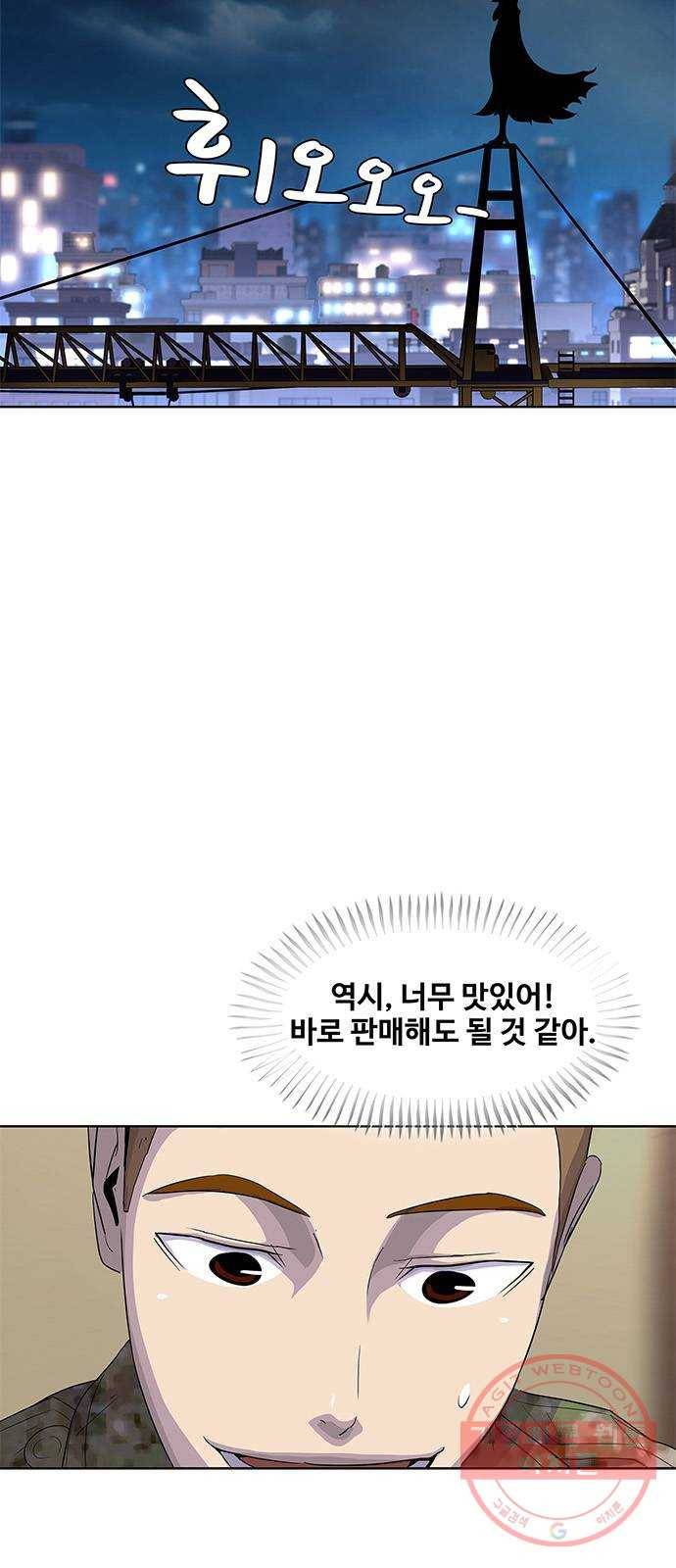 취사병 전설이 되다 138화 : 강일용의 계획 8