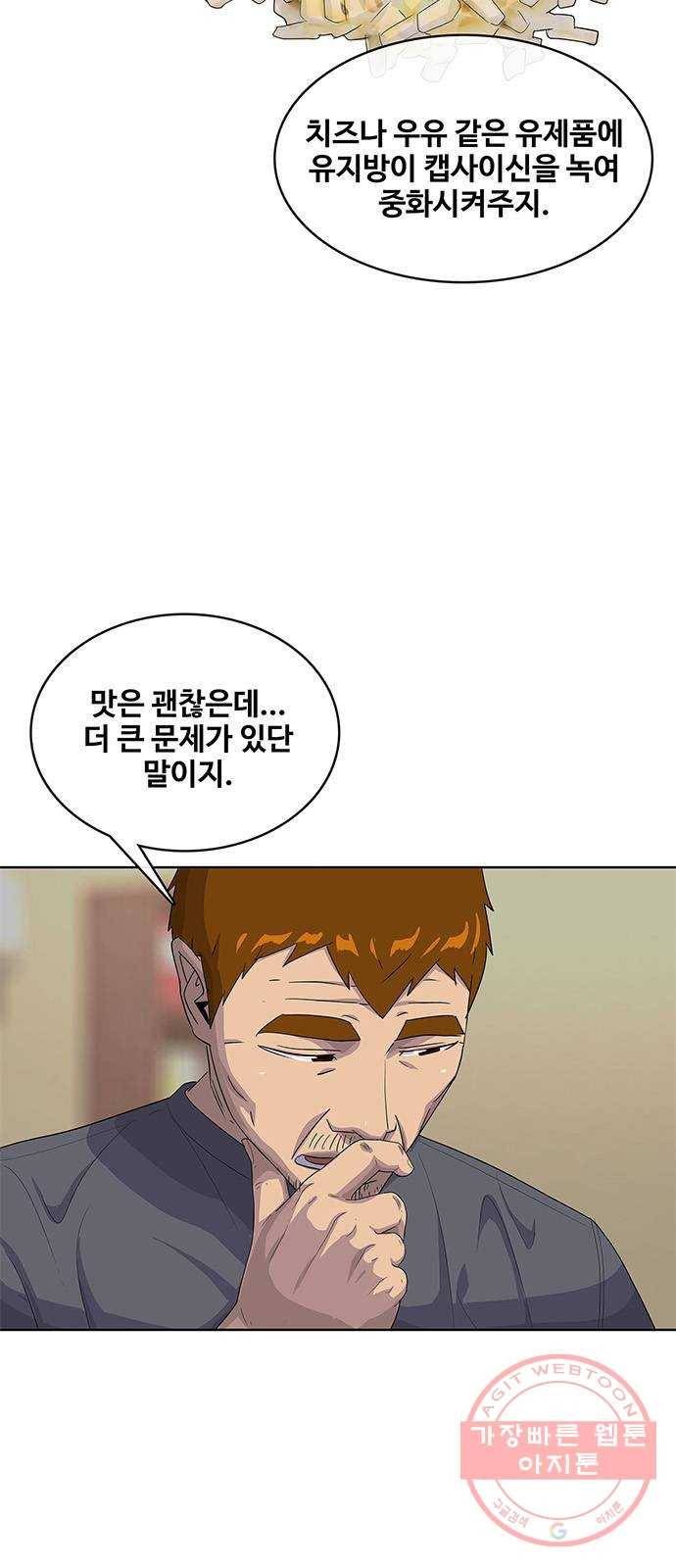 취사병 전설이 되다 138화 : 강일용의 계획 11
