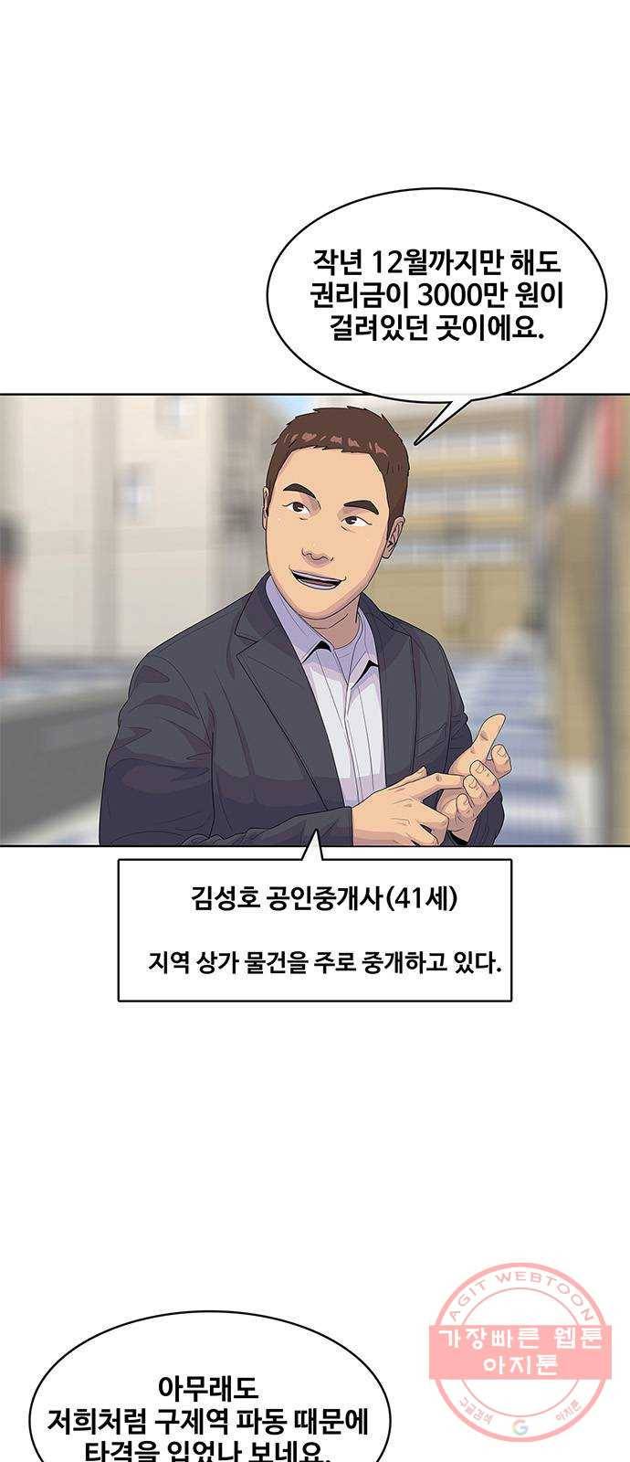 취사병 전설이 되다 138화 : 강일용의 계획 23