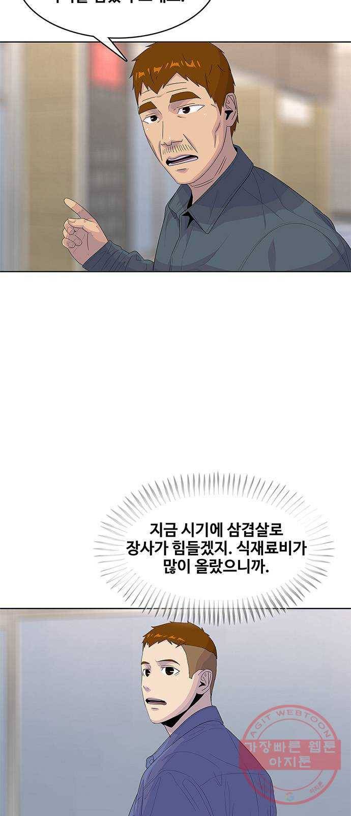 취사병 전설이 되다 138화 : 강일용의 계획 24