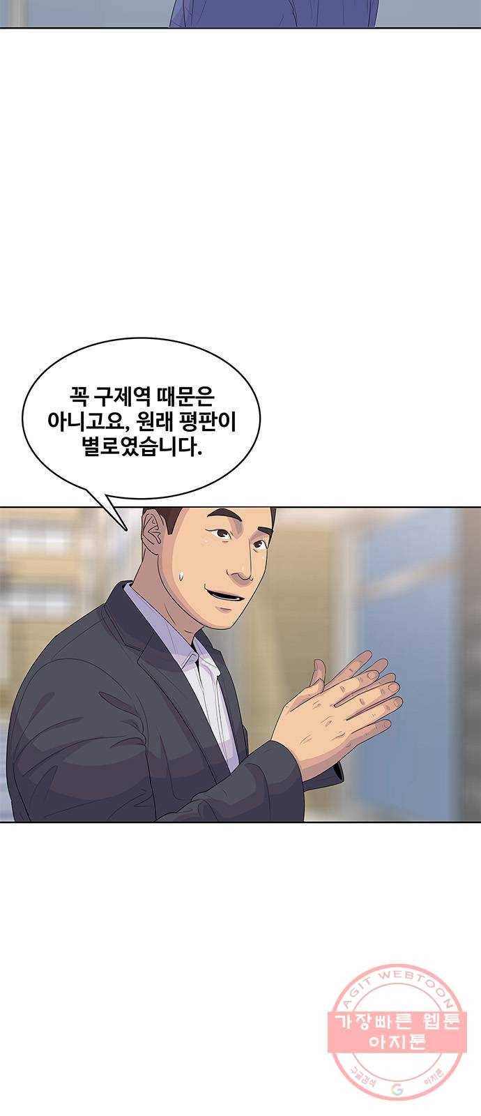 취사병 전설이 되다 138화 : 강일용의 계획 25