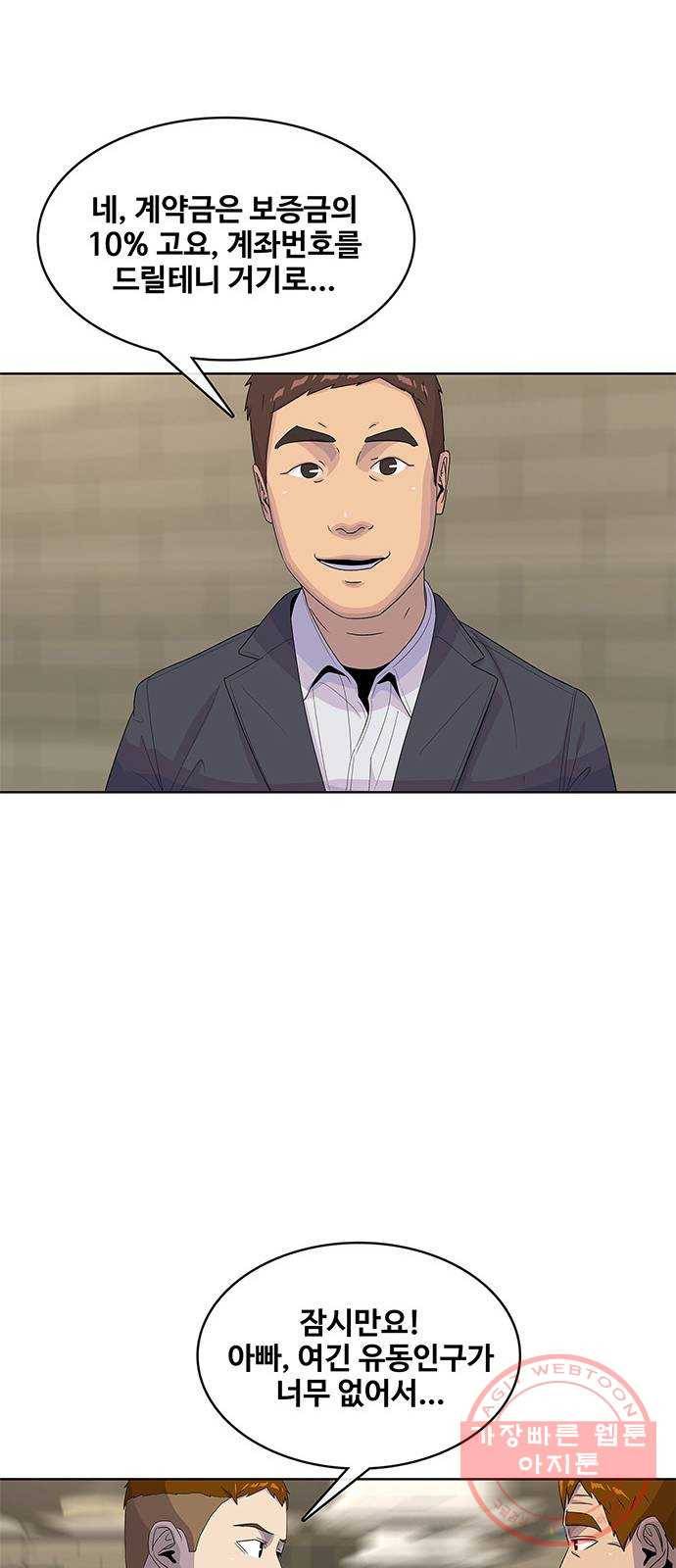 취사병 전설이 되다 138화 : 강일용의 계획 31