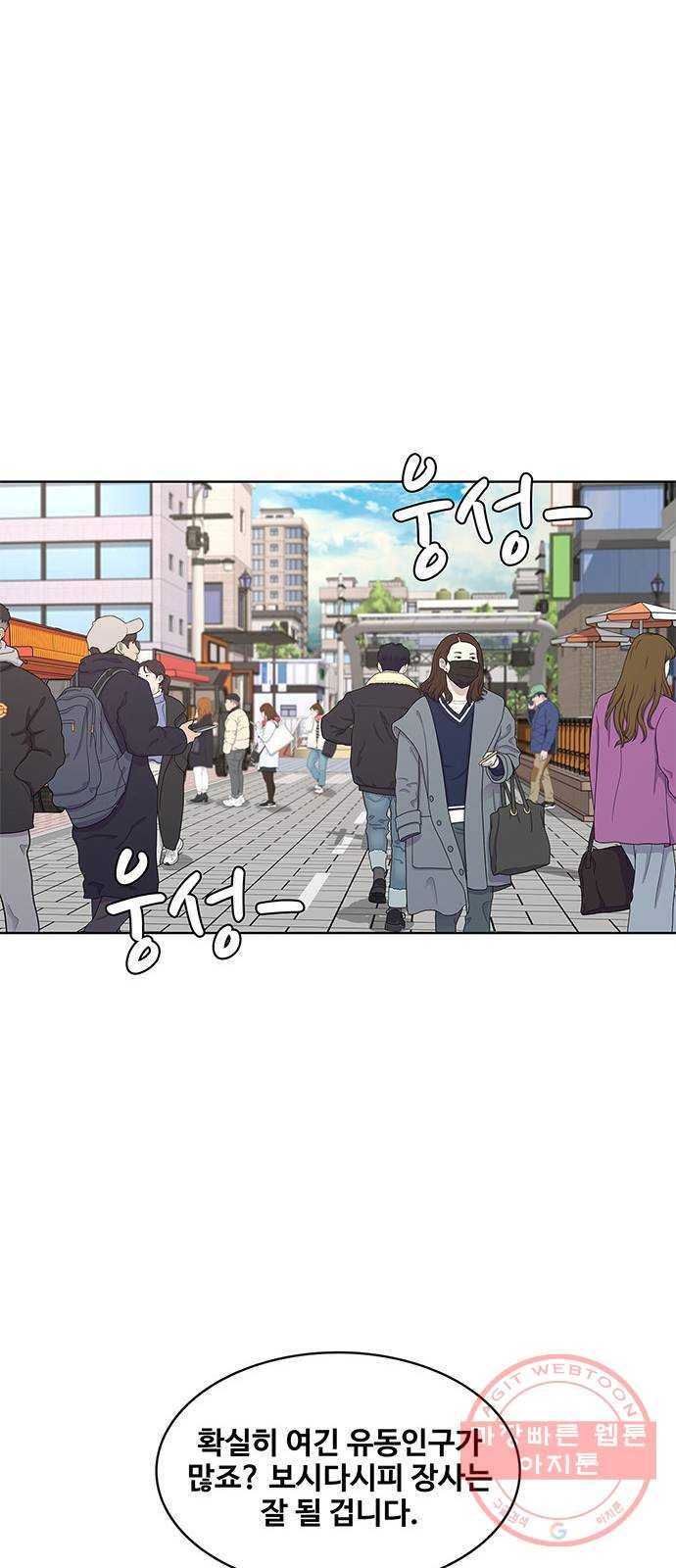 취사병 전설이 되다 138화 : 강일용의 계획 38