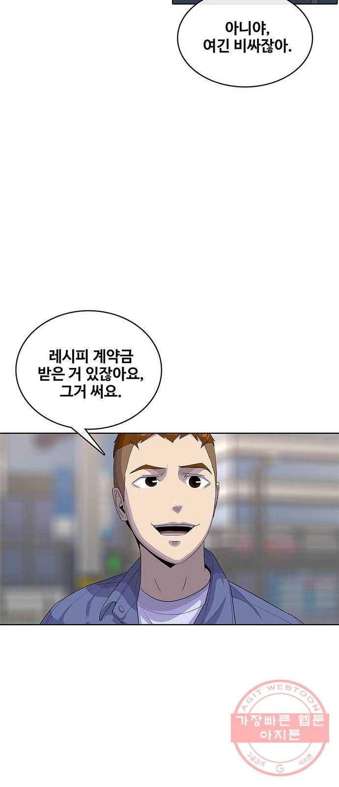 취사병 전설이 되다 138화 : 강일용의 계획 43