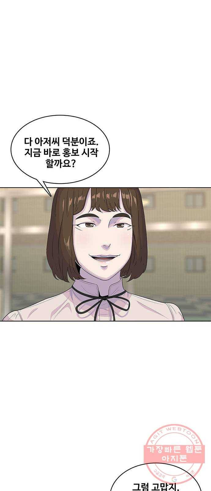취사병 전설이 되다 138화 : 강일용의 계획 52