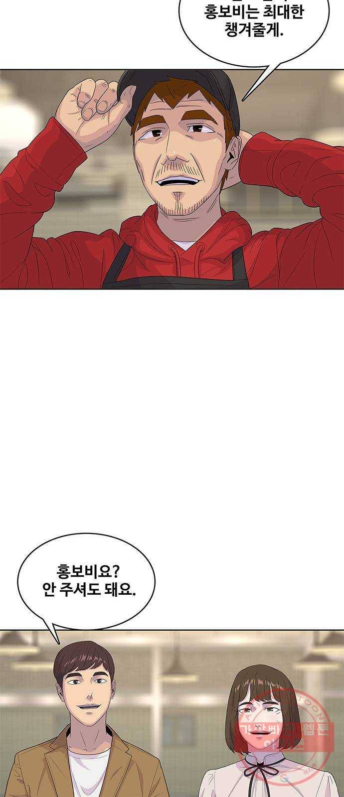 취사병 전설이 되다 138화 : 강일용의 계획 53
