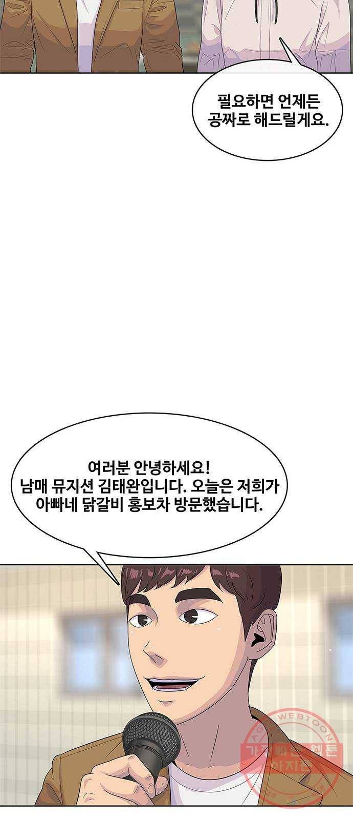 취사병 전설이 되다 138화 : 강일용의 계획 54