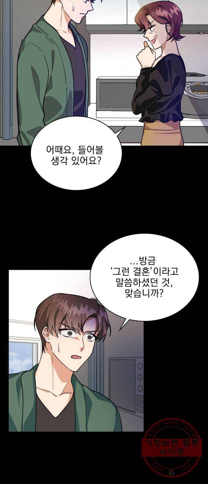 오늘부터 천생연분 54화 3