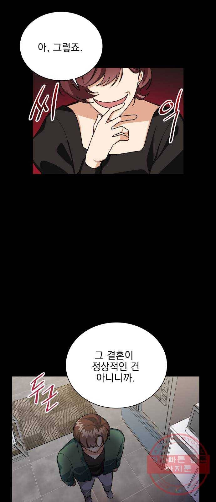 오늘부터 천생연분 54화 4