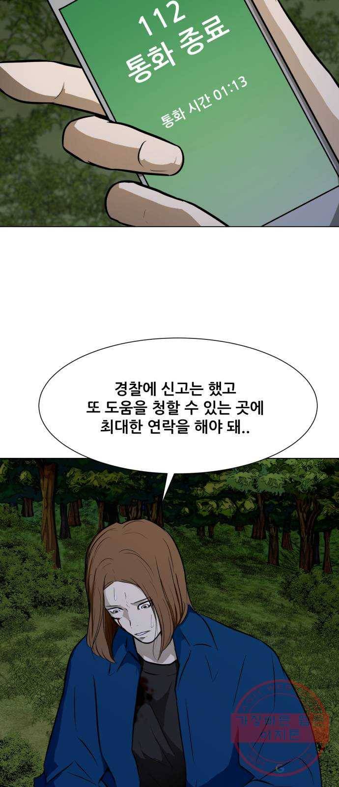 좀비 파이트 39화 - 임시은 vs 청소부 2
