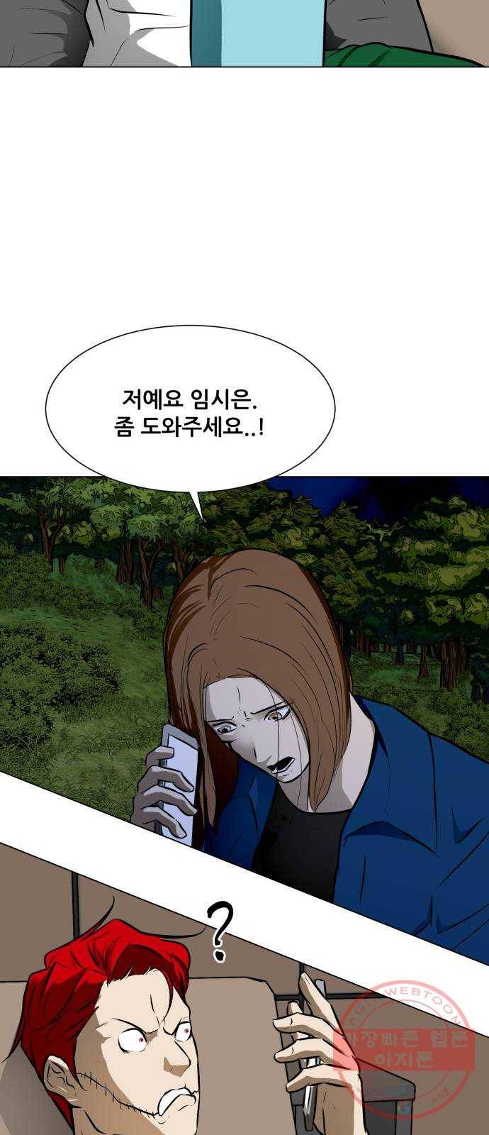 좀비 파이트 39화 - 임시은 vs 청소부 4