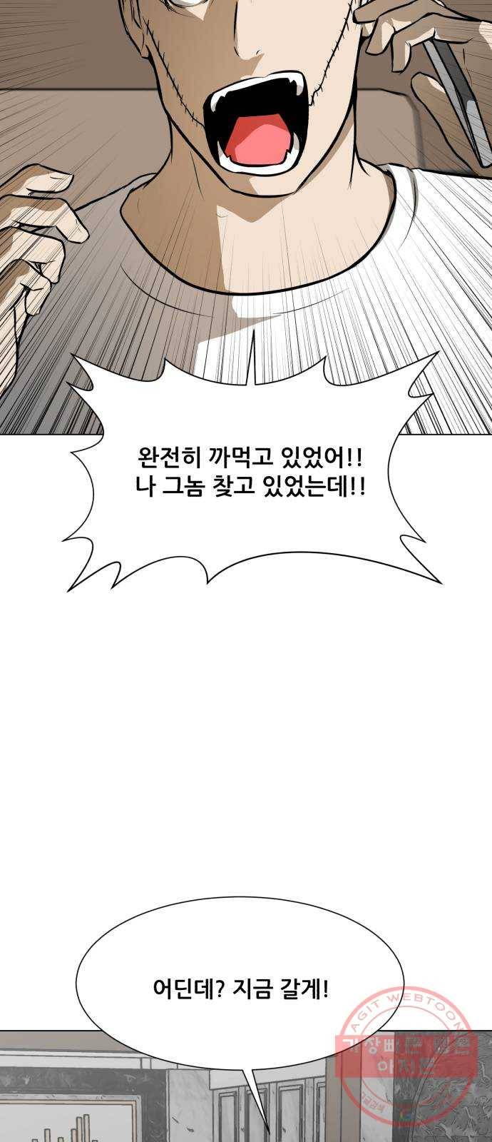 좀비 파이트 39화 - 임시은 vs 청소부 11