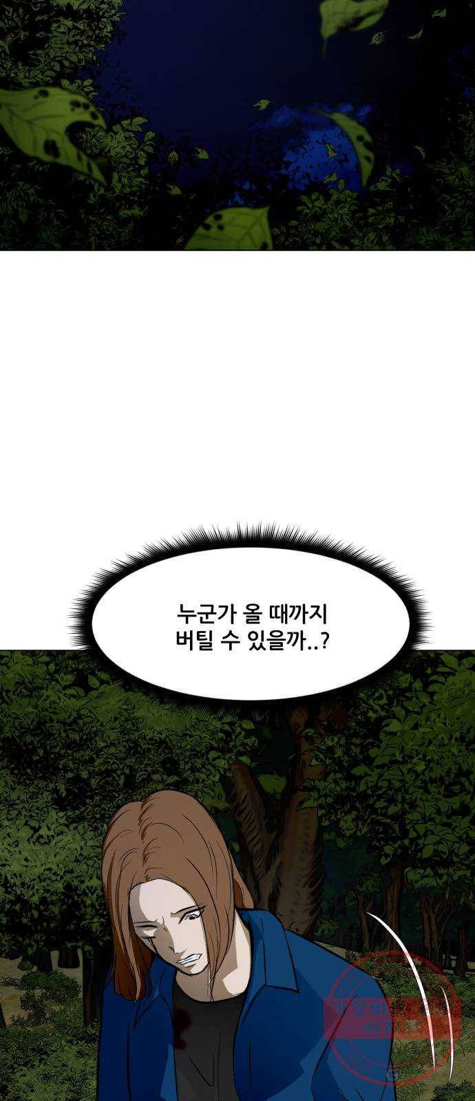 좀비 파이트 39화 - 임시은 vs 청소부 13