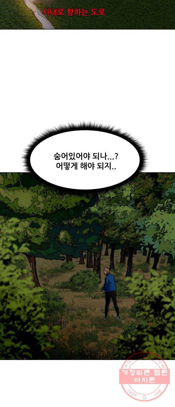 좀비 파이트 39화 - 임시은 vs 청소부 15