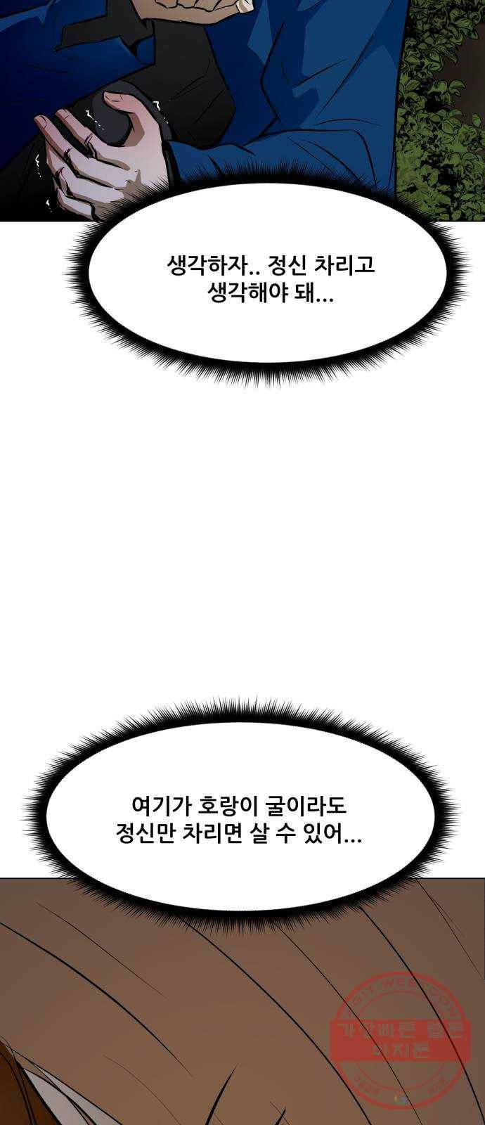 좀비 파이트 39화 - 임시은 vs 청소부 24