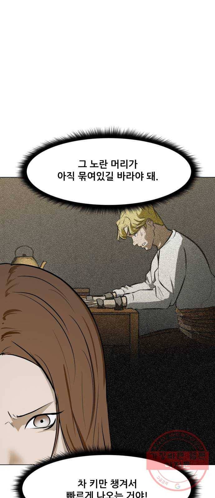 좀비 파이트 39화 - 임시은 vs 청소부 50