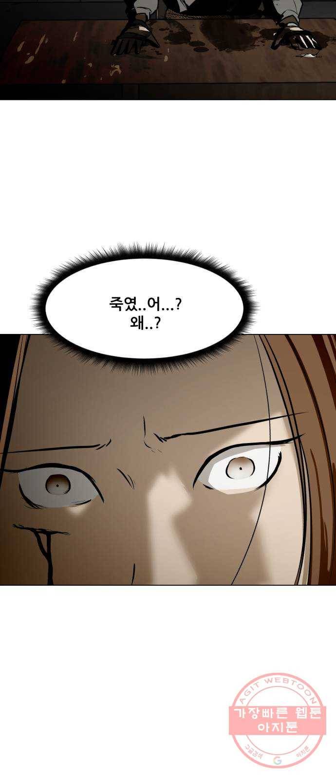 좀비 파이트 39화 - 임시은 vs 청소부 54