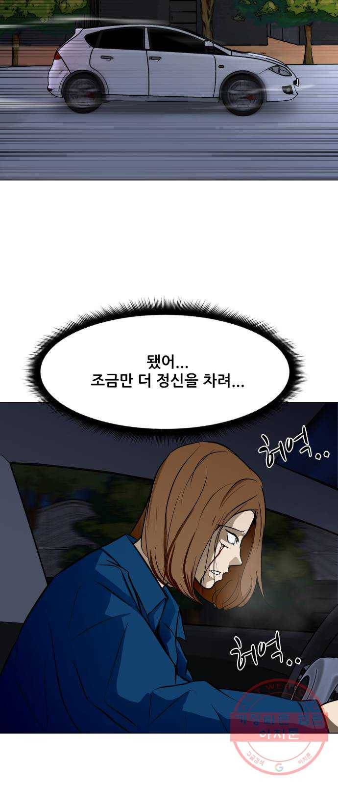 좀비 파이트 39화 - 임시은 vs 청소부 74