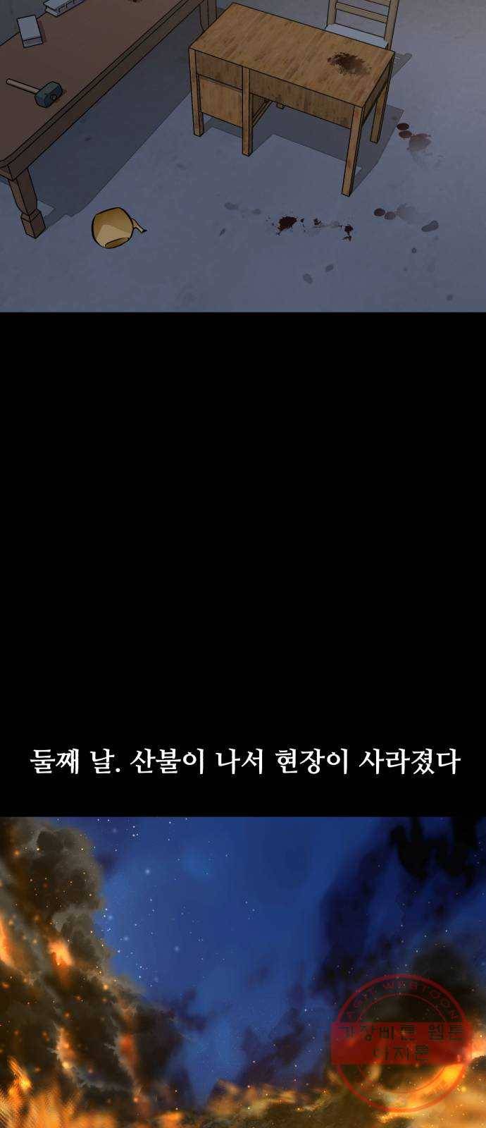 좀비 파이트 39화 - 임시은 vs 청소부 81