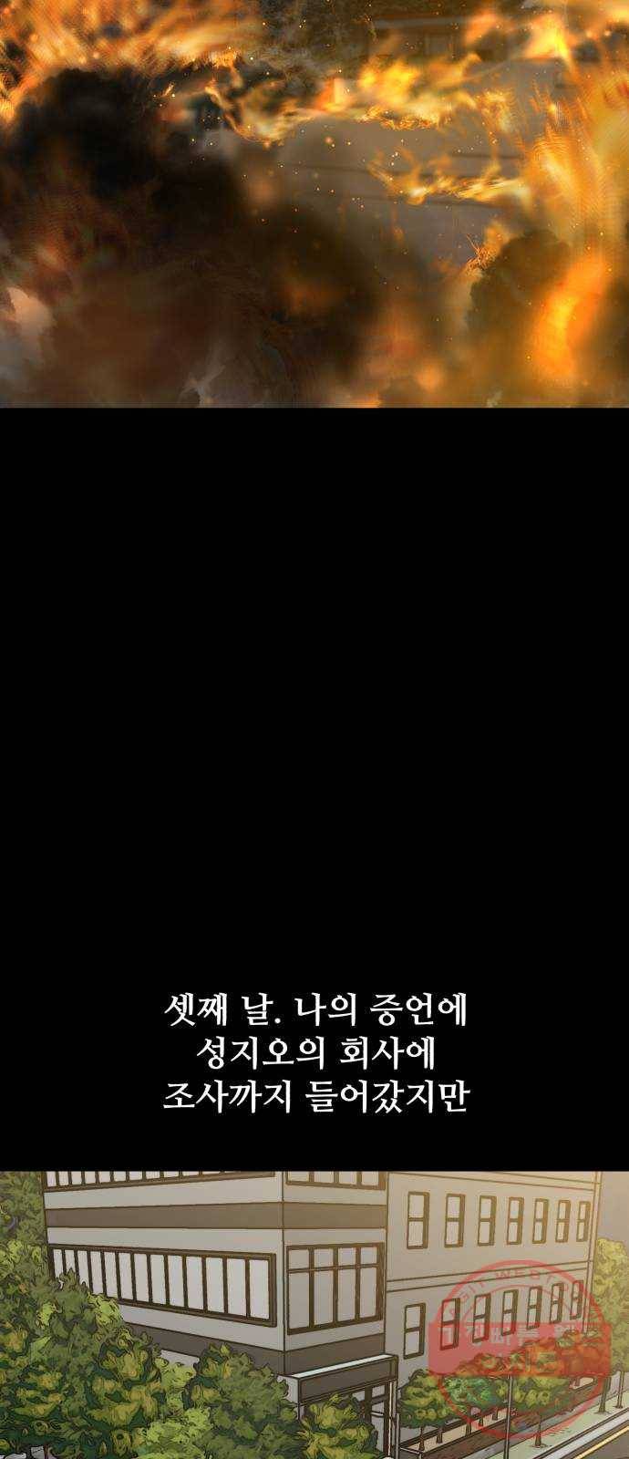 좀비 파이트 39화 - 임시은 vs 청소부 82
