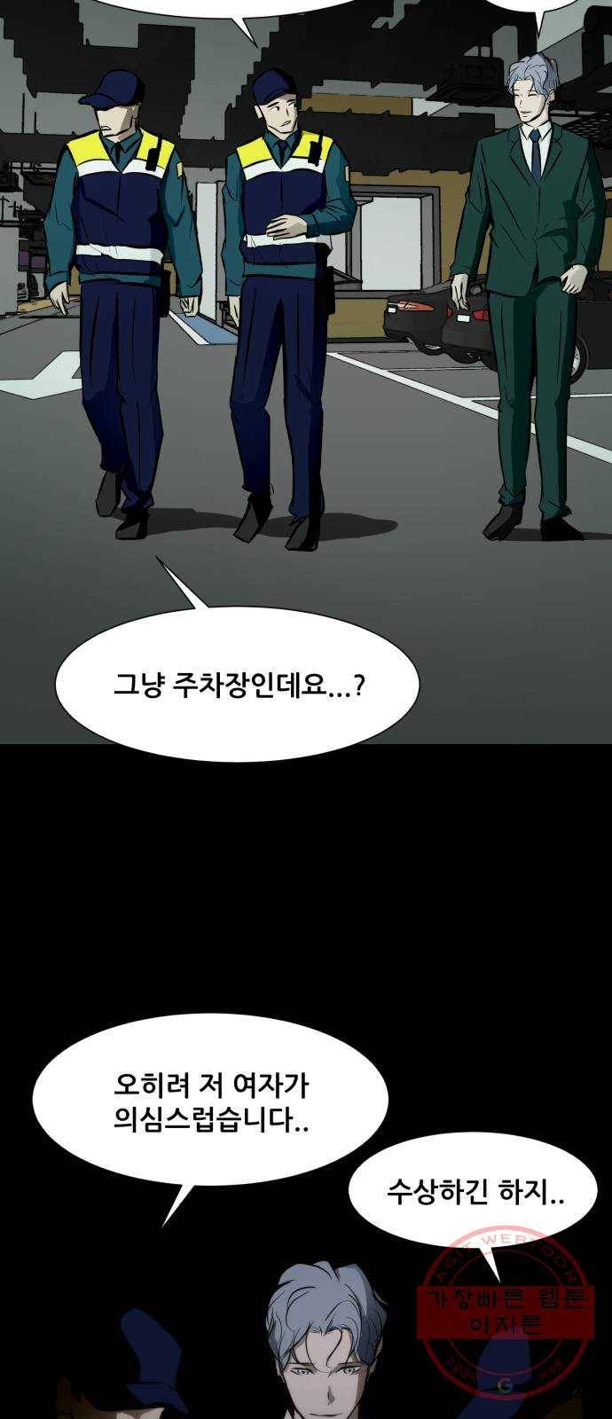 좀비 파이트 39화 - 임시은 vs 청소부 84