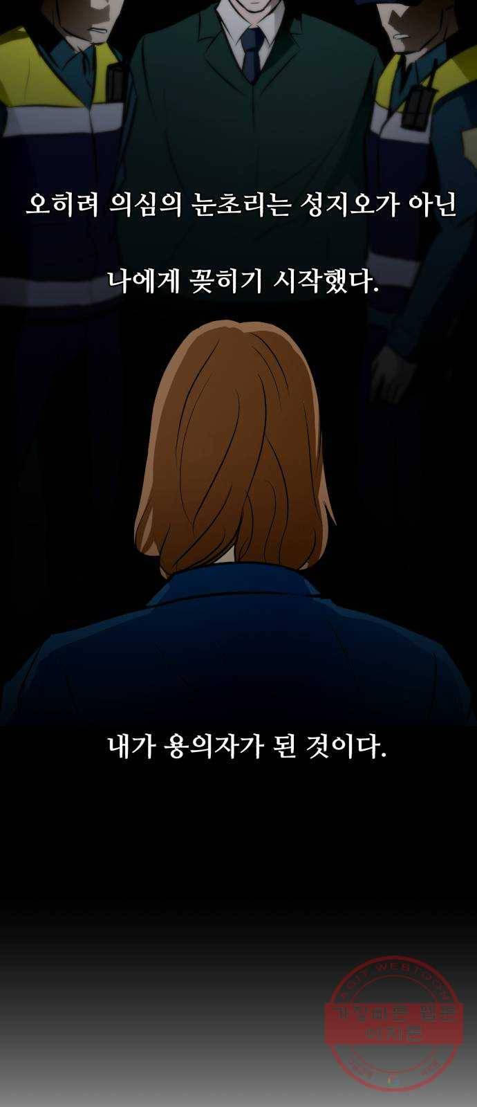 좀비 파이트 39화 - 임시은 vs 청소부 85