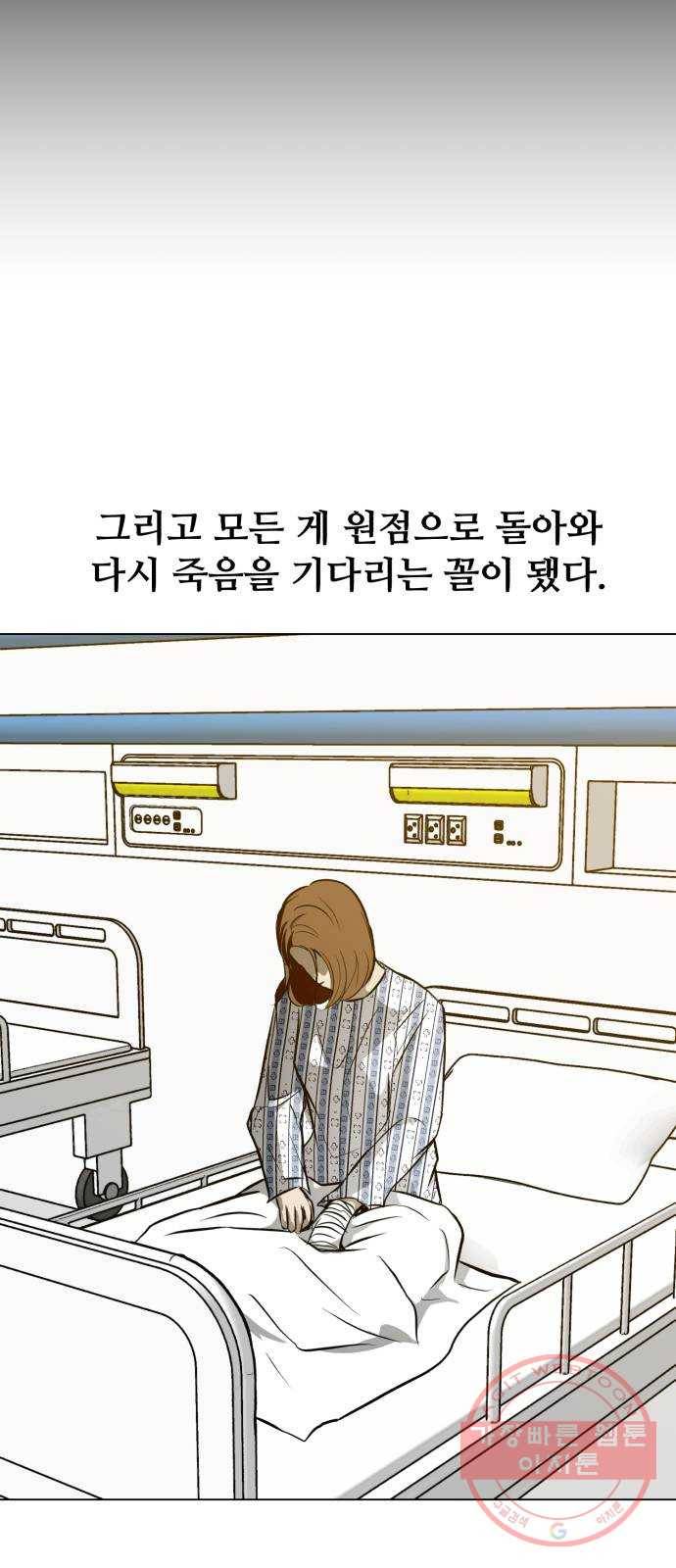 좀비 파이트 39화 - 임시은 vs 청소부 86