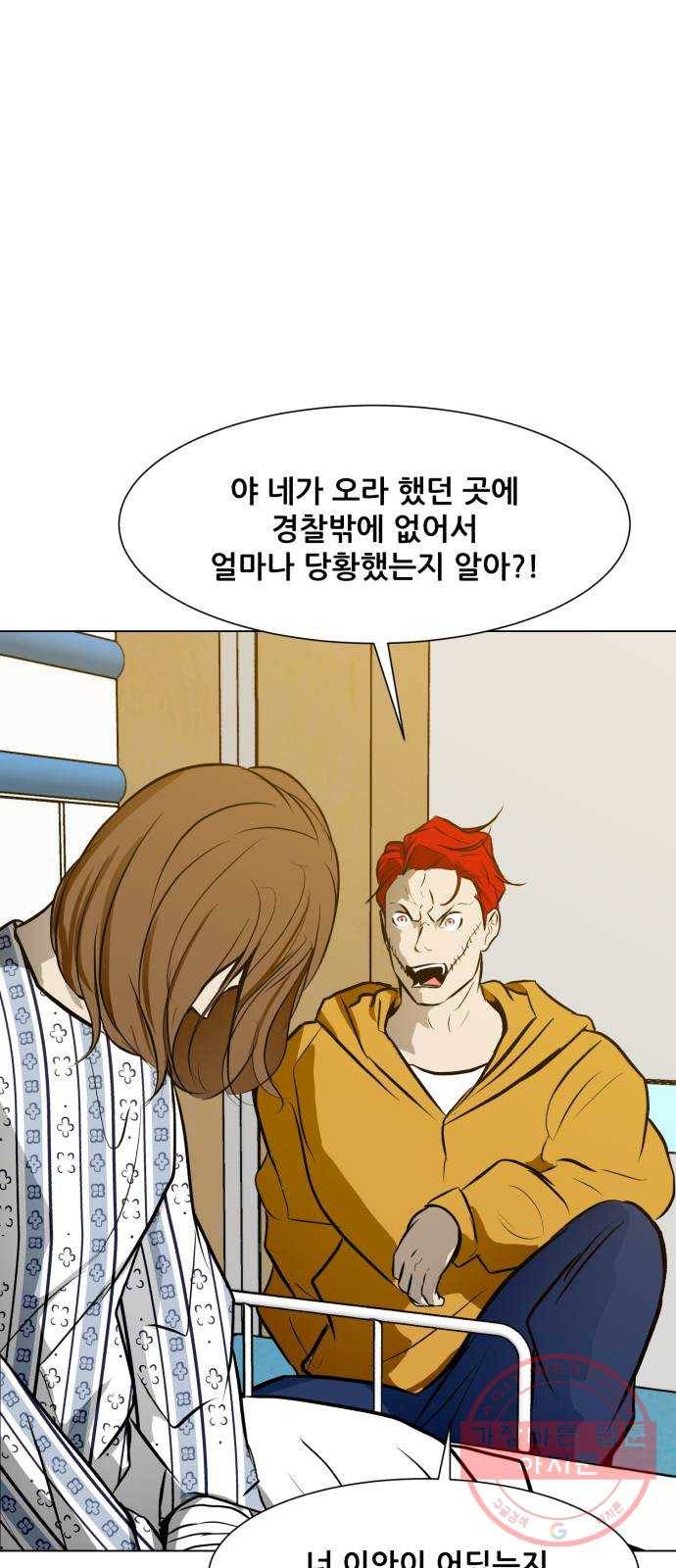 좀비 파이트 39화 - 임시은 vs 청소부 87