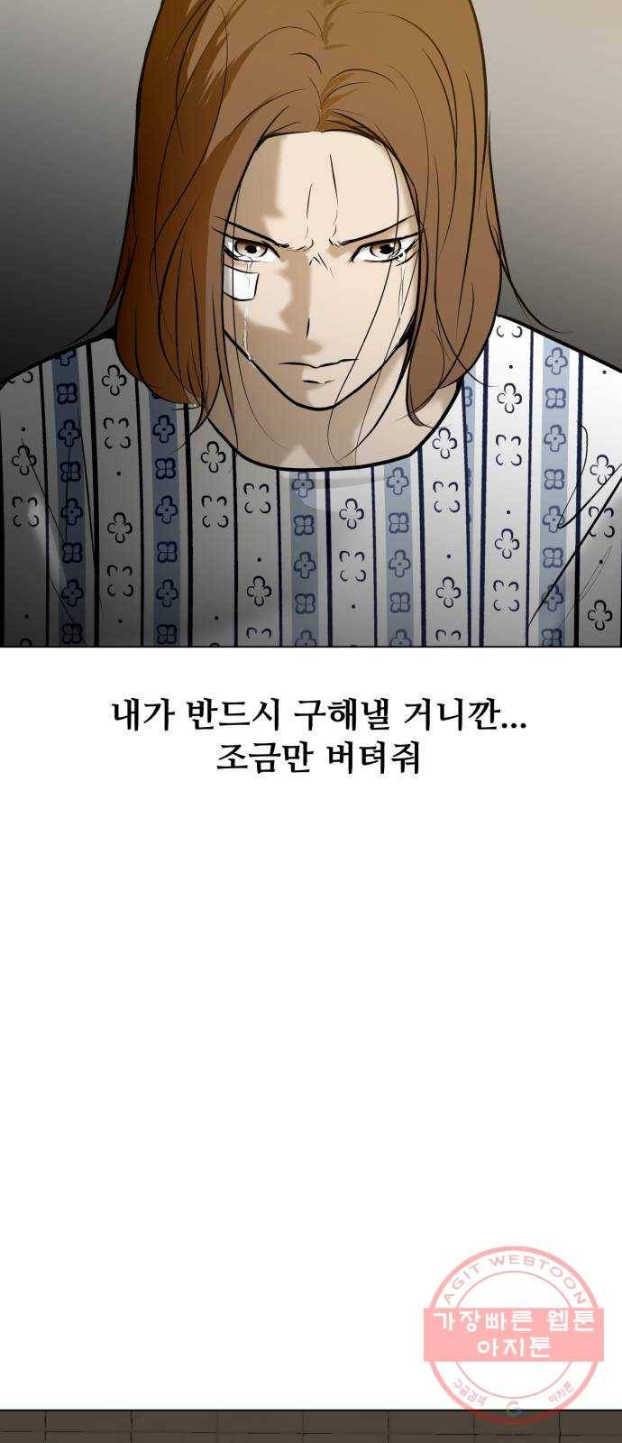 좀비 파이트 39화 - 임시은 vs 청소부 91