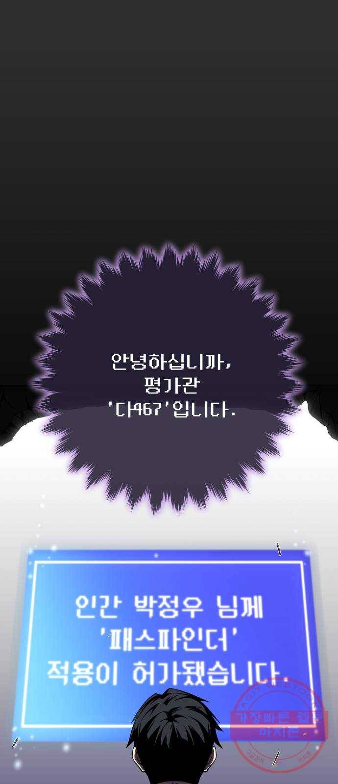 지구식 구원자 전형 18화 1