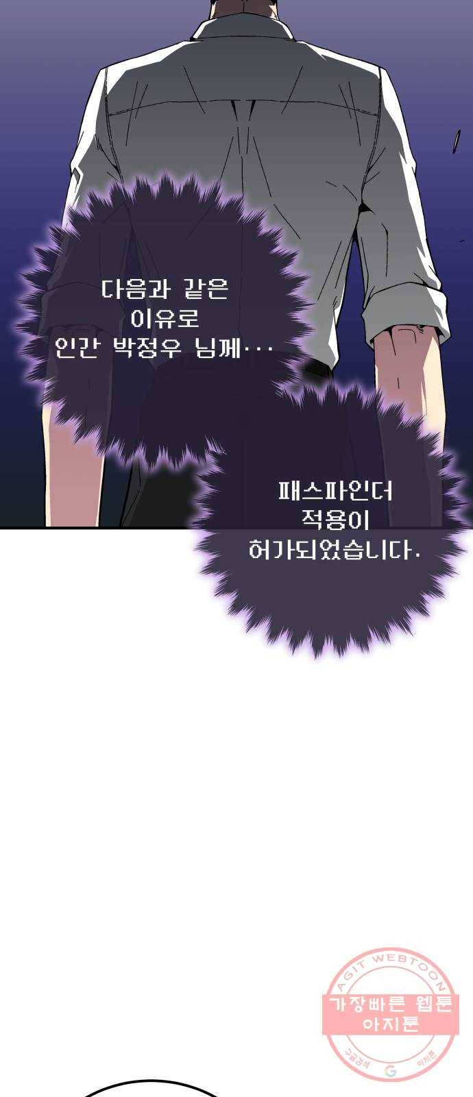 지구식 구원자 전형 18화 2