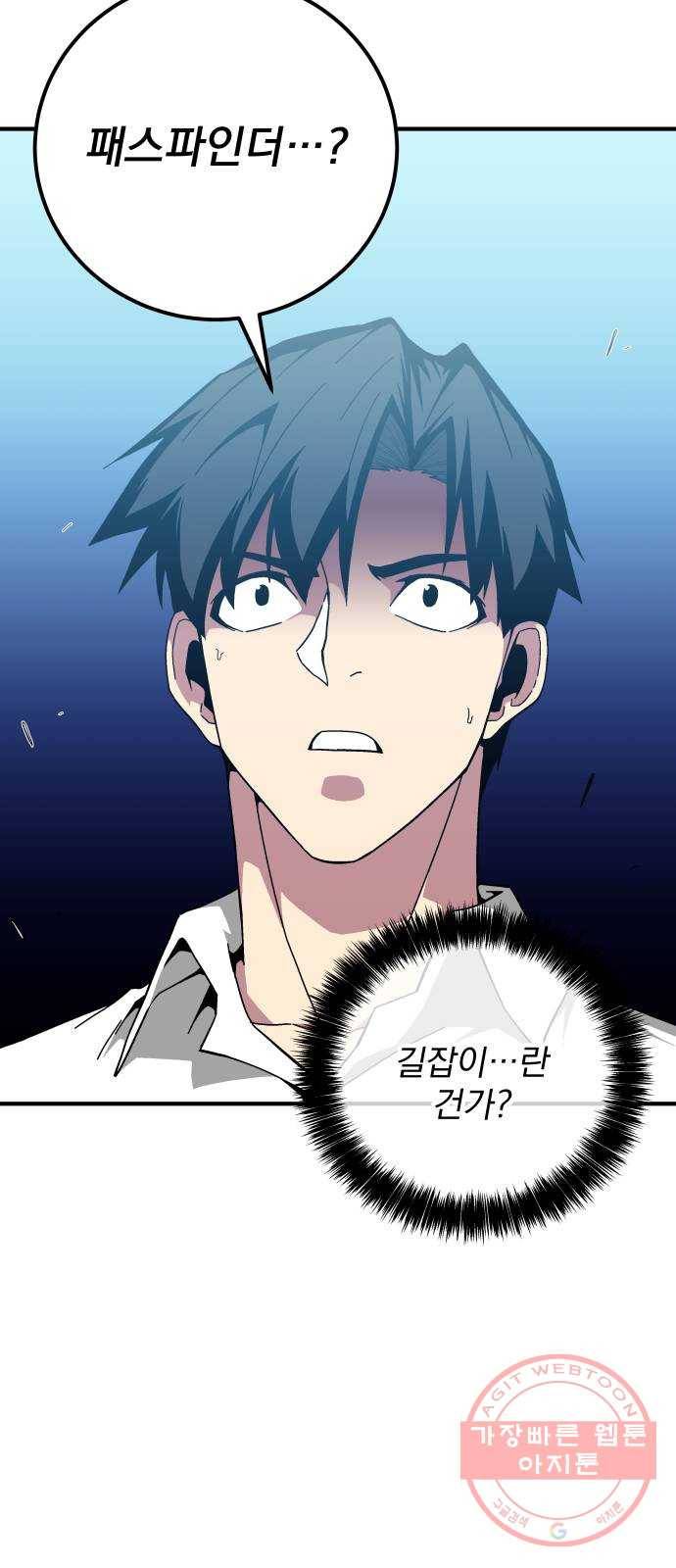 지구식 구원자 전형 18화 3