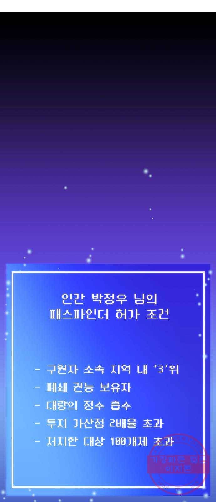 지구식 구원자 전형 18화 4