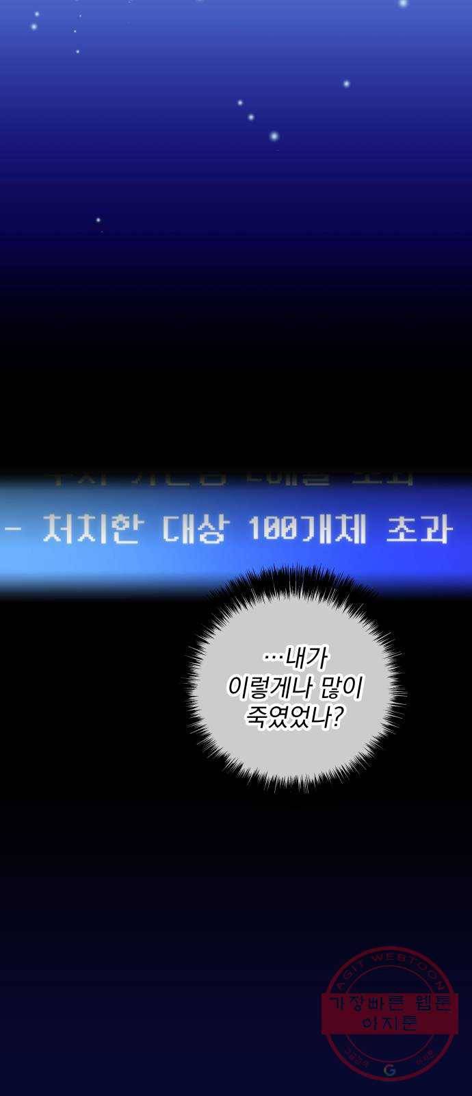 지구식 구원자 전형 18화 5