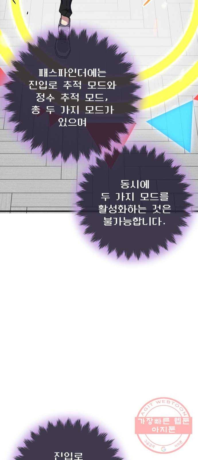 지구식 구원자 전형 18화 10