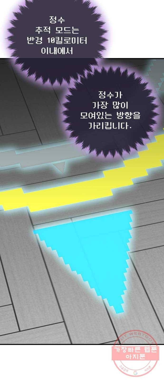 지구식 구원자 전형 18화 12