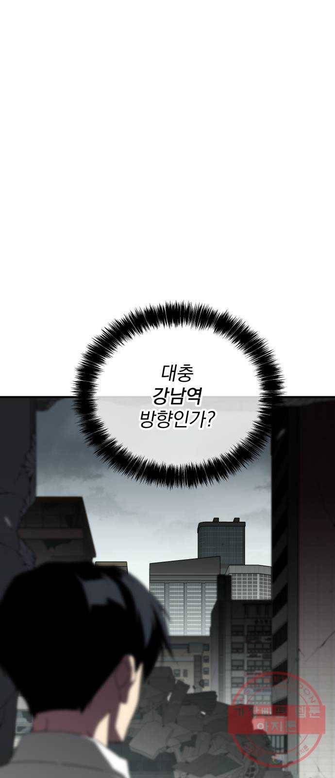 지구식 구원자 전형 18화 14