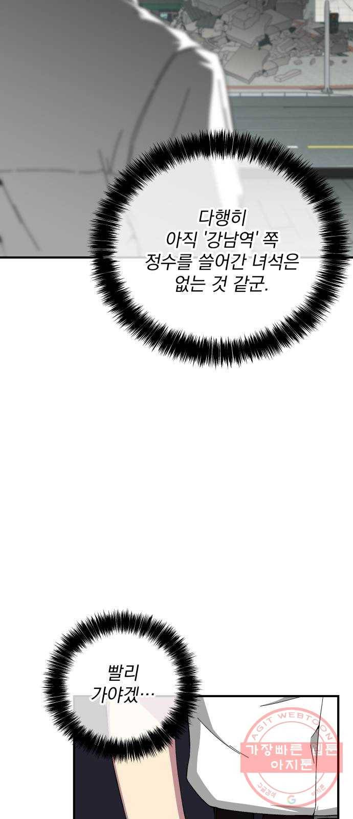 지구식 구원자 전형 18화 15