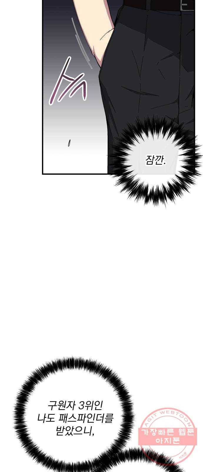 지구식 구원자 전형 18화 16