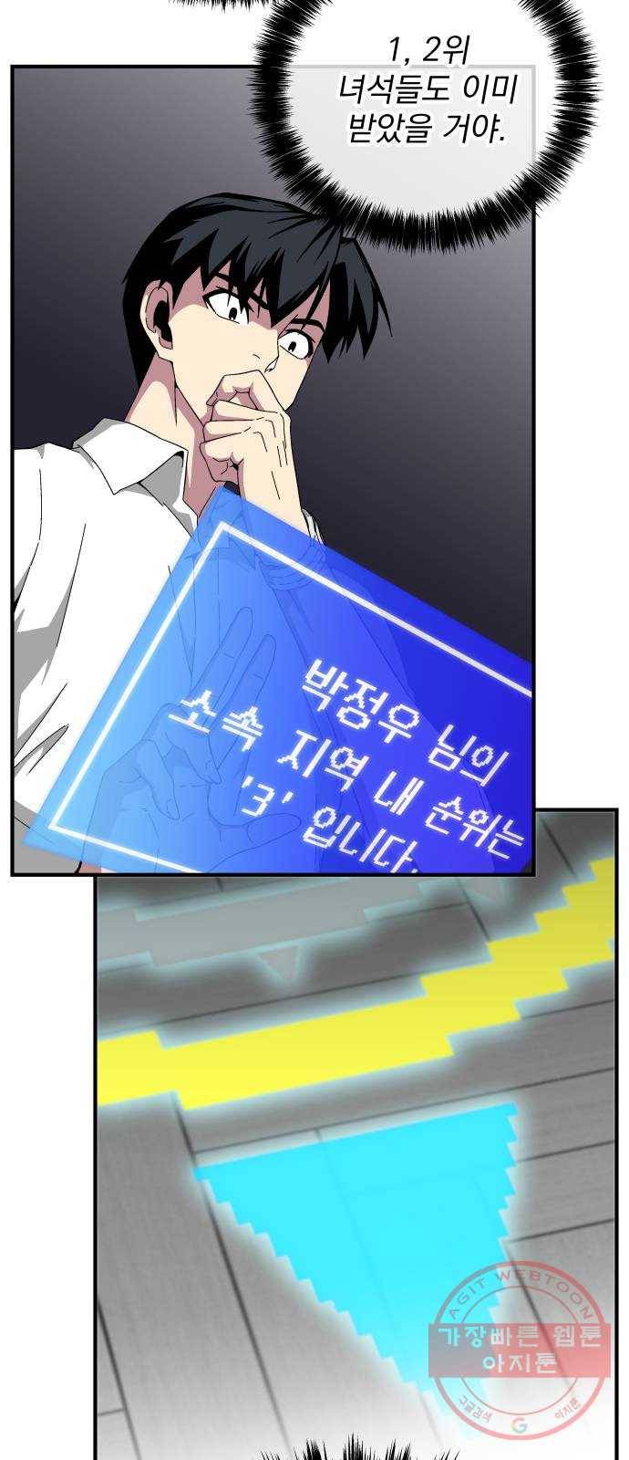 지구식 구원자 전형 18화 17