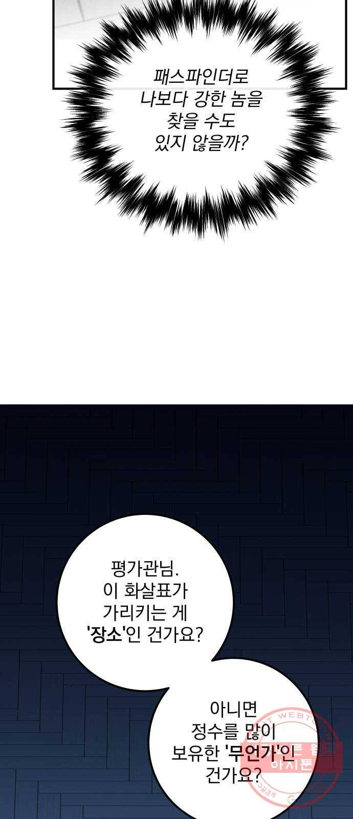지구식 구원자 전형 18화 18