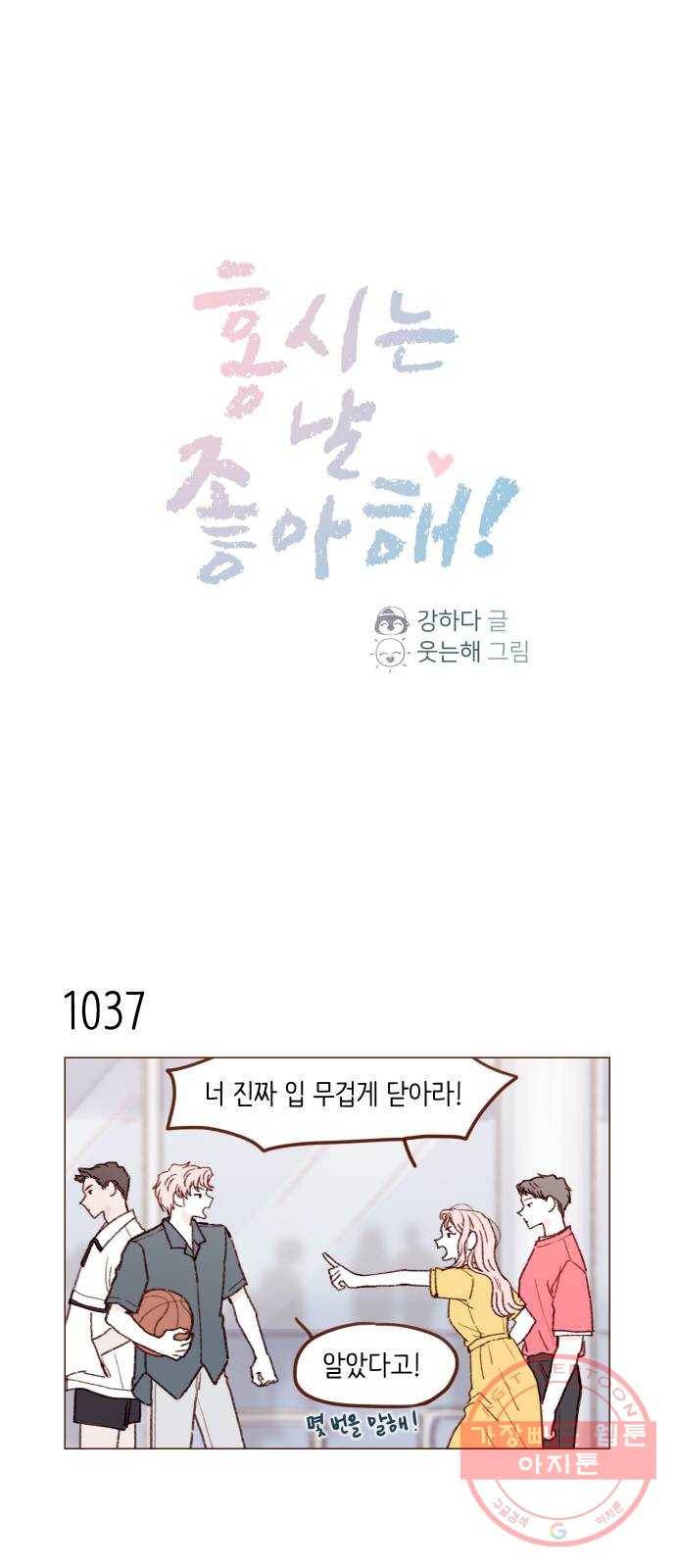 홍시는 날 좋아해! 167화 : 말리지 마. 말리면 안돼 1