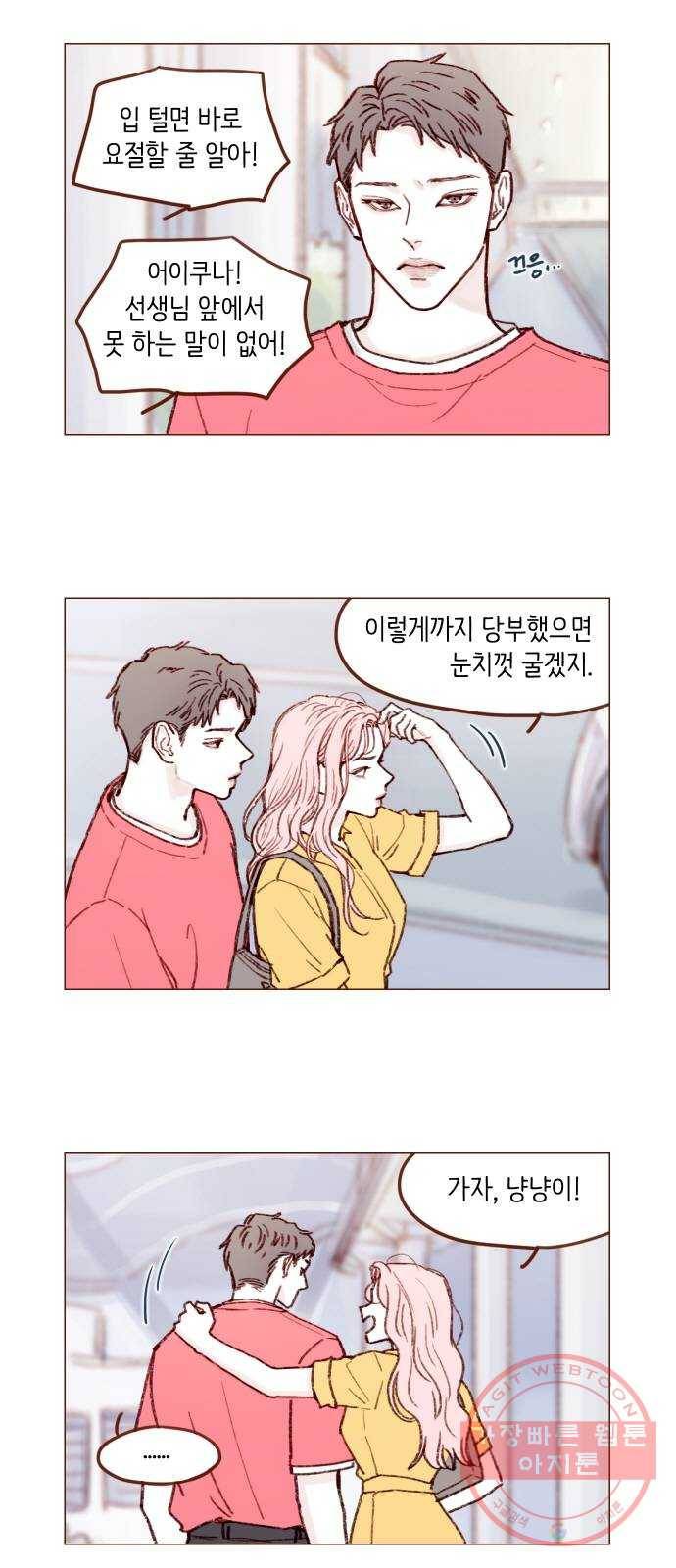 홍시는 날 좋아해! 167화 : 말리지 마. 말리면 안돼 2