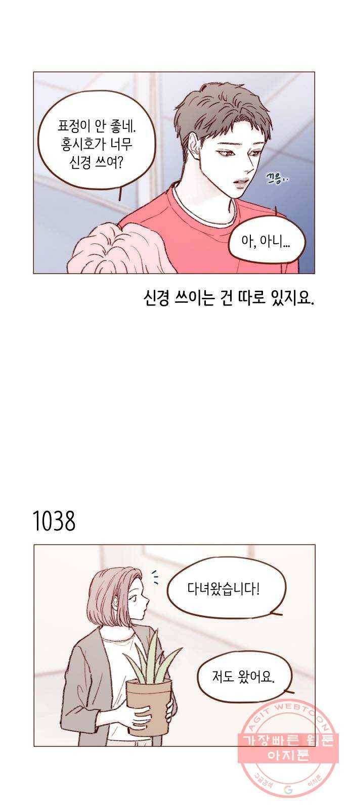 홍시는 날 좋아해! 167화 : 말리지 마. 말리면 안돼 3