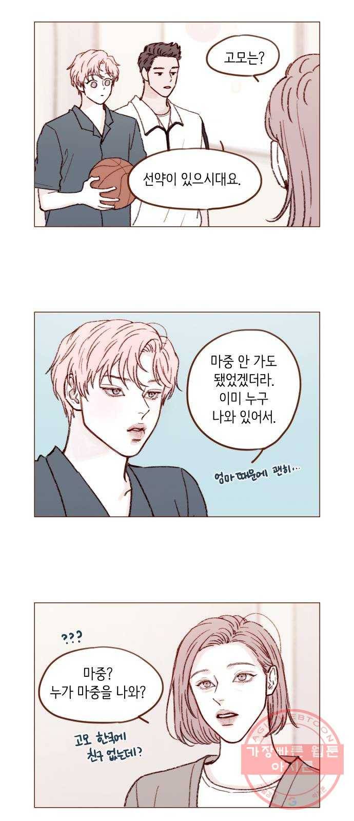 홍시는 날 좋아해! 167화 : 말리지 마. 말리면 안돼 4