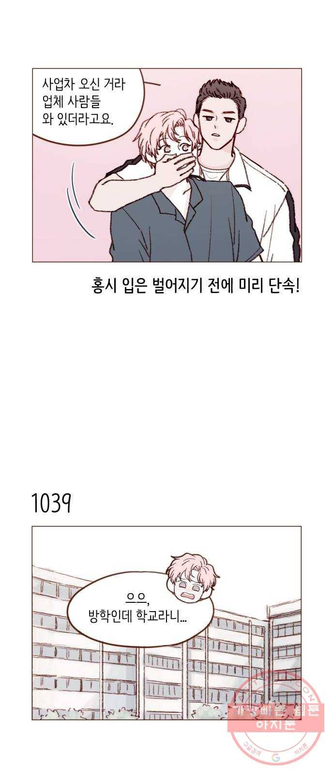 홍시는 날 좋아해! 167화 : 말리지 마. 말리면 안돼 5