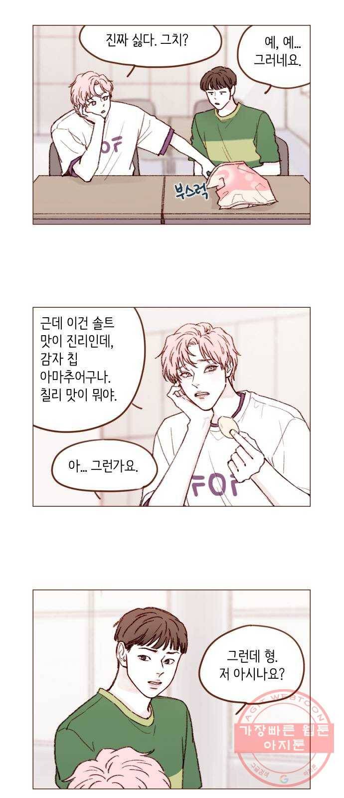 홍시는 날 좋아해! 167화 : 말리지 마. 말리면 안돼 6