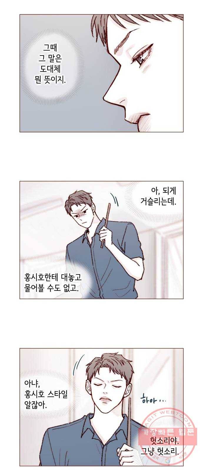 홍시는 날 좋아해! 167화 : 말리지 마. 말리면 안돼 8